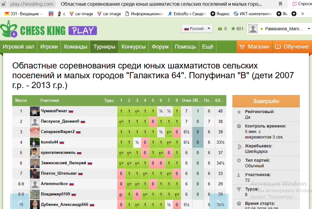 &amp;quot;Областные соревнования среди юных шахматистов сельских поселений и малых городов &amp;quot;Галактика 64&amp;quot;.