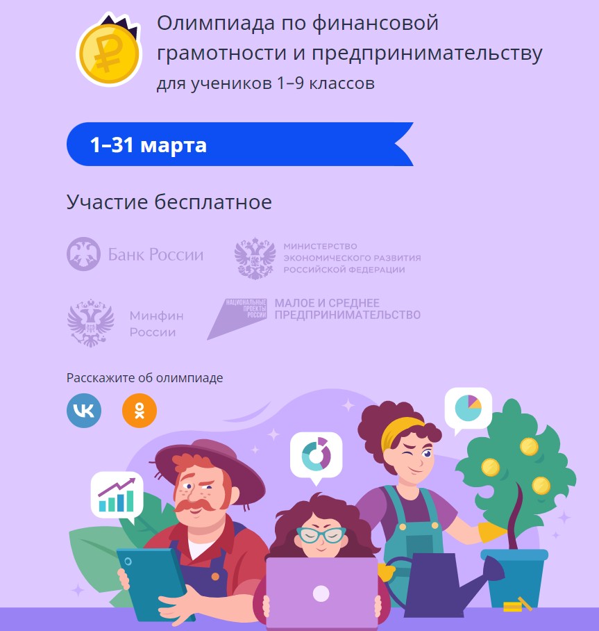 Олимпиада по финансовой грамотности от «Учи.ру».
