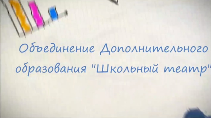 Учащиеся кружка дополнительного образования &amp;quot;Школьный театр&amp;quot; представляют свою новую работу.