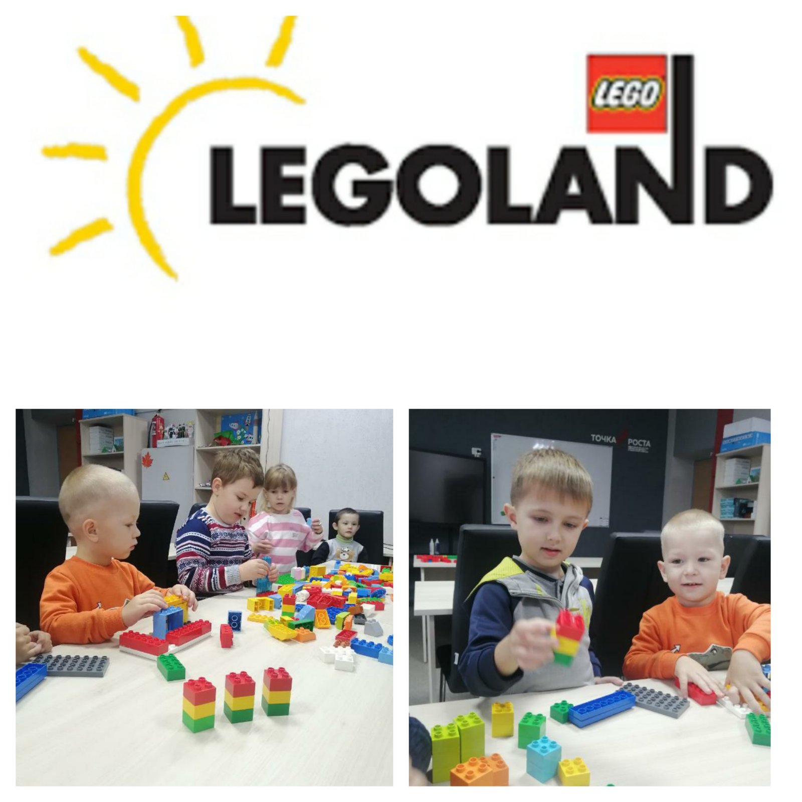 С LEGO дети учатся, играя..