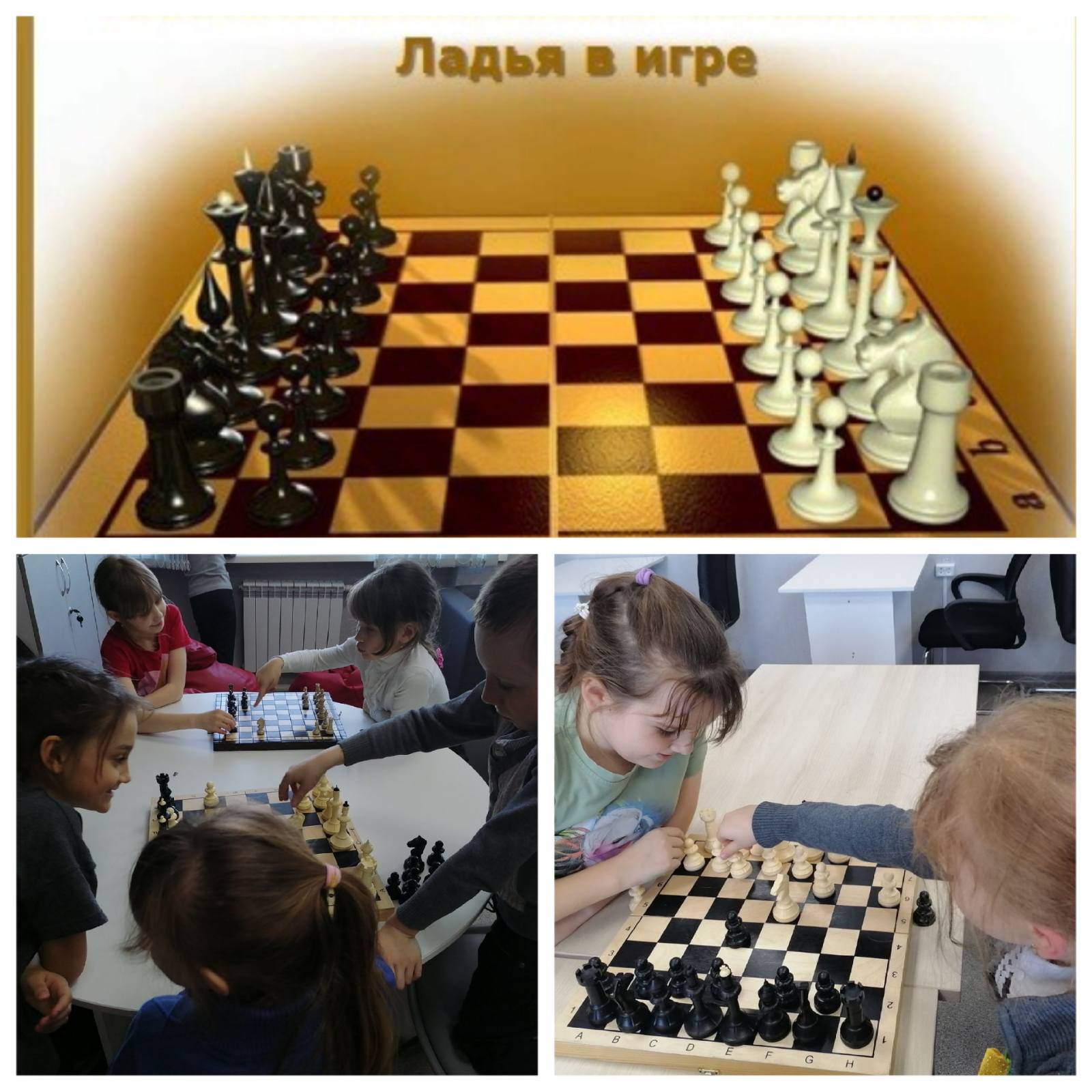 &amp;quot;Ладья в Шахматном королевстве&amp;quot;.