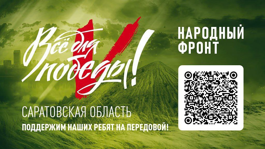Акция «Всё для победы».
