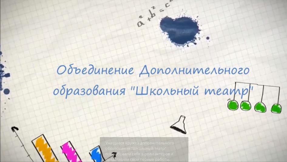 &amp;quot;Школьный театр&amp;quot;.